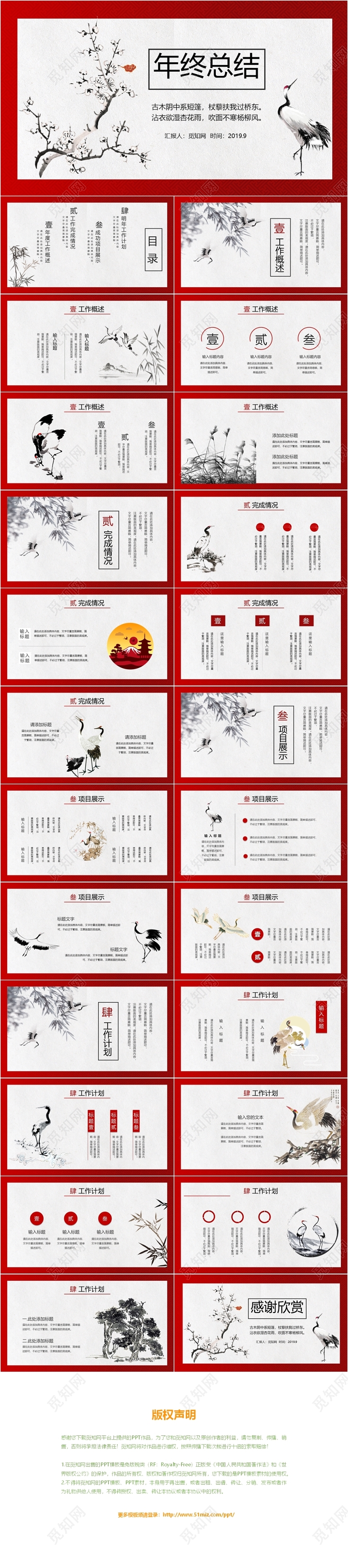 古风中国风工作总结年度总结PPT模板