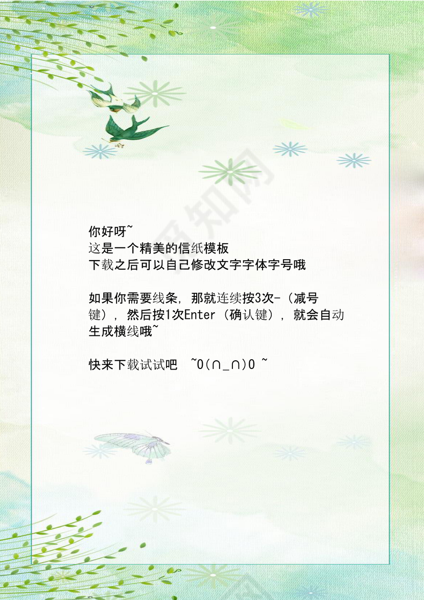 淡雅绿色春节主题信纸模板word模板