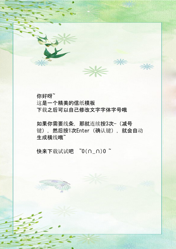 淡雅绿色春节主题信纸模板word模板