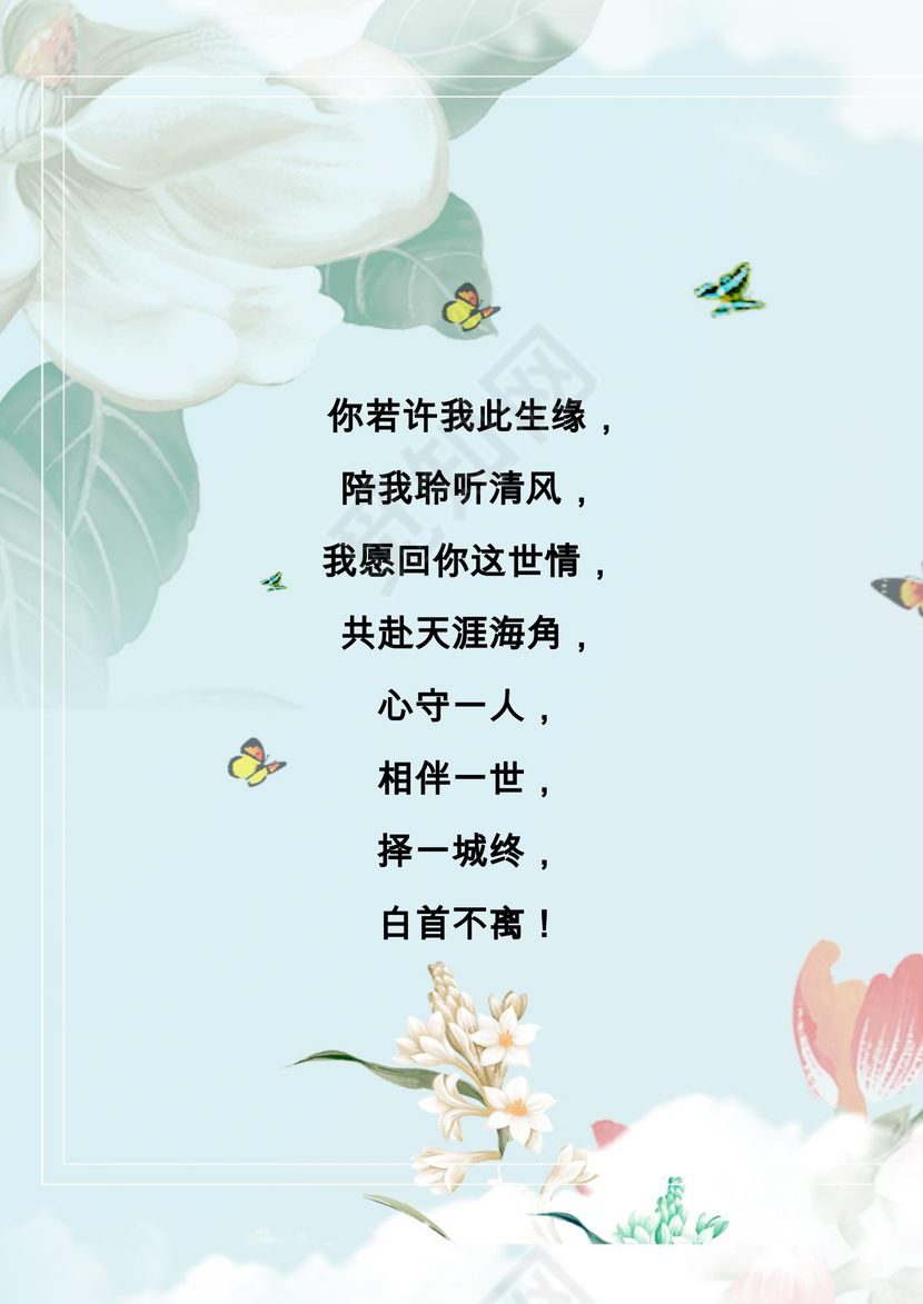 淡蓝色清新唯美信纸背景word模板