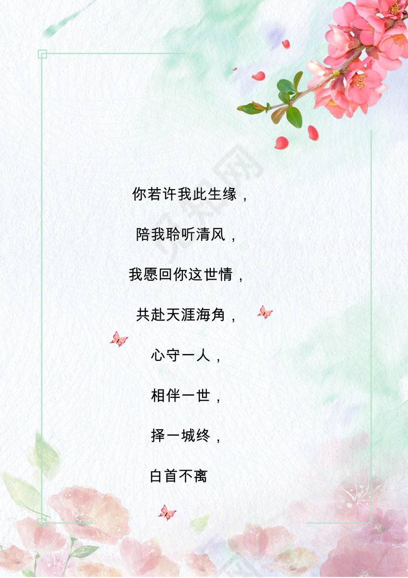 清新唯美手绘信纸背景word模板