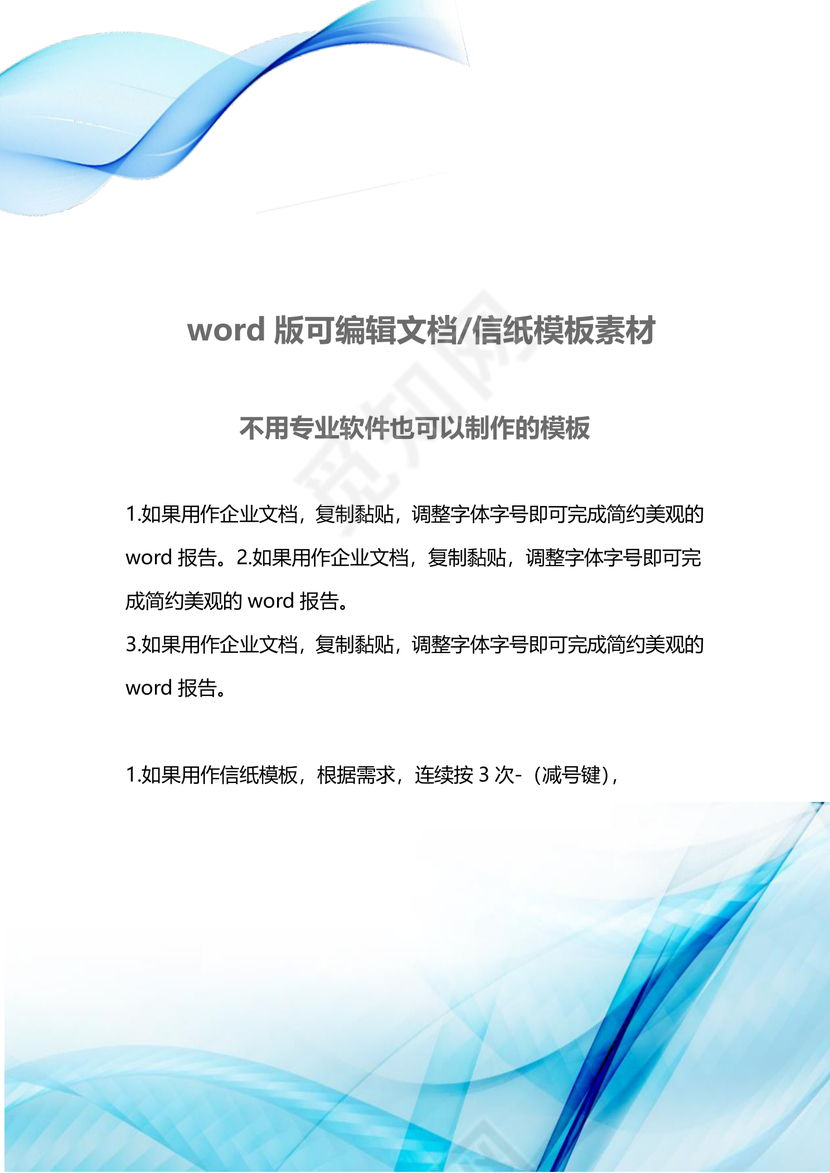 蓝色科技感企业文档封面word模板