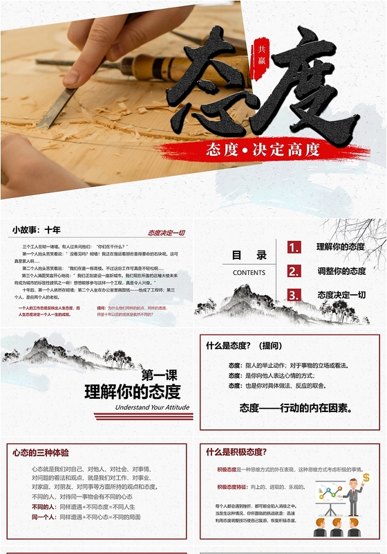 红色商务态度决定一切管理培训PPT模板