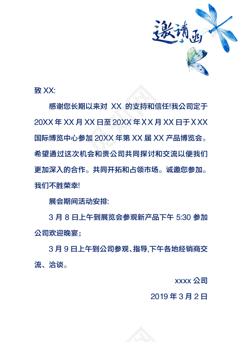 中国风蓝色水墨产品发布会邀请函word模板