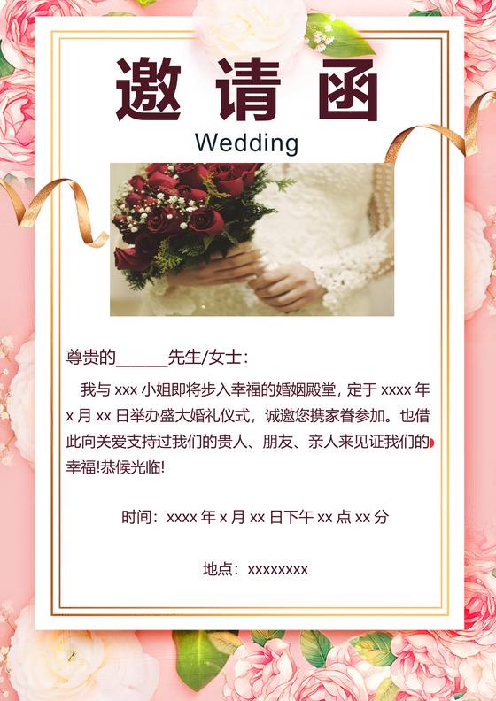 清新唯美婚礼邀请函word模板