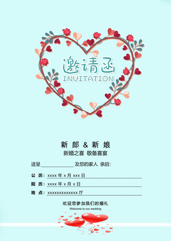 蓝绿色清新婚礼邀请函word模板