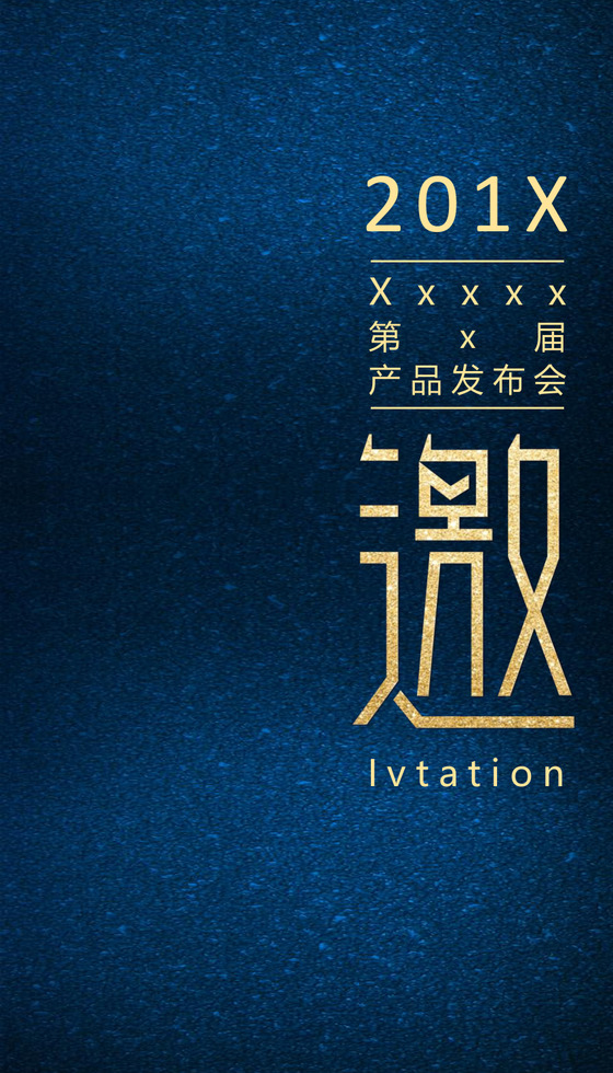 深蓝色新年晚会邀请函word模板