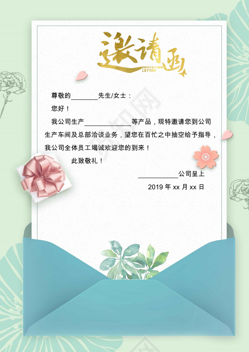 绿色唯美清新公司邀请函word模板