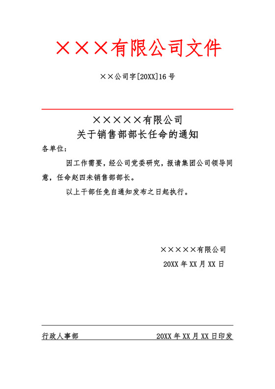 简约正式公司内部红头文件重要通知word模板