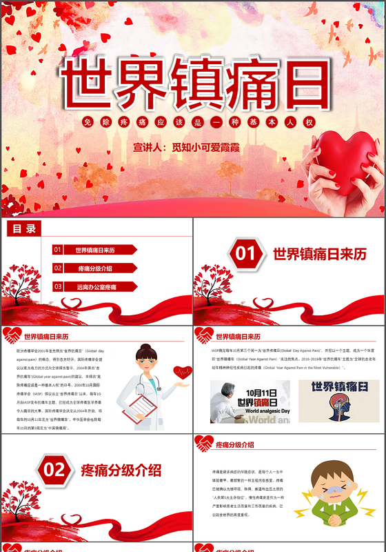 2019年大气动态扁平化世界镇痛日通用PPT模板