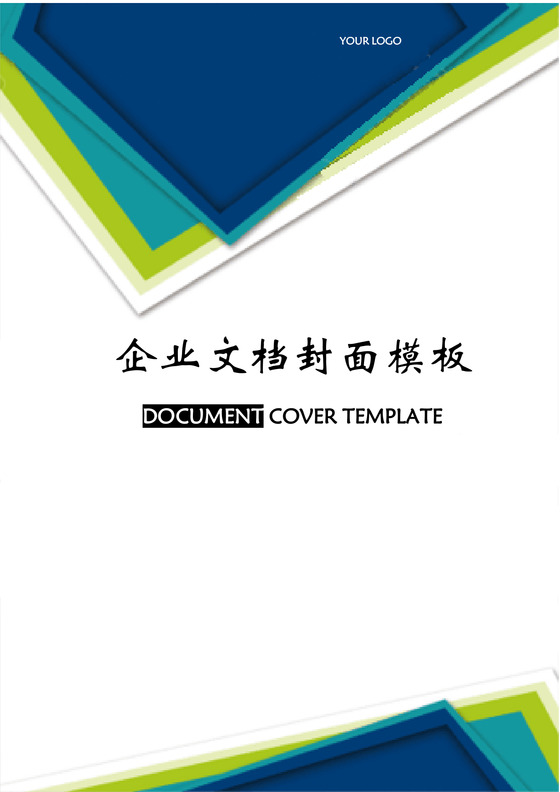 简约公司宣传画册几何企业文档封面