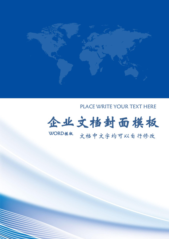 简约公司宣传画册蓝色线条企业文档封面