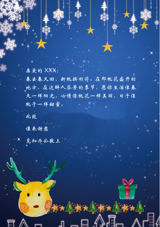 礼盒边框卡通装饰圣诞节信纸word模板