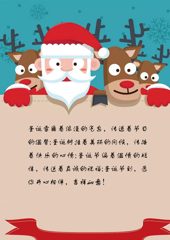 圣诞老公公边框卡通装饰圣诞节信纸word模板