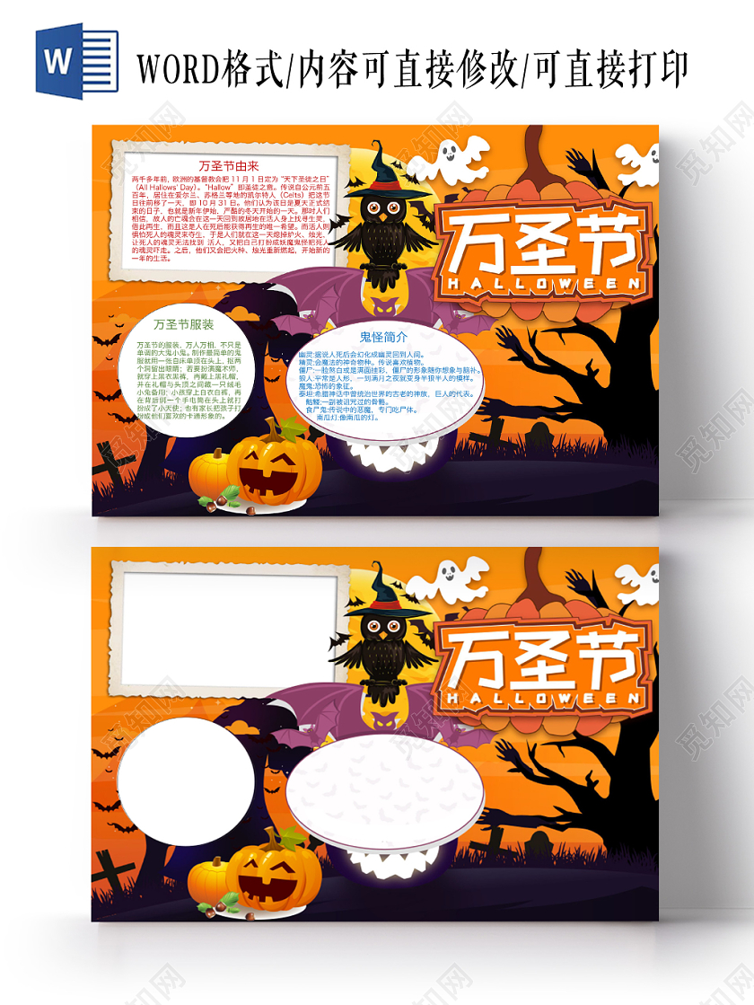 简约黄HAPPY HALLOWEEN万圣节手抄报word模板