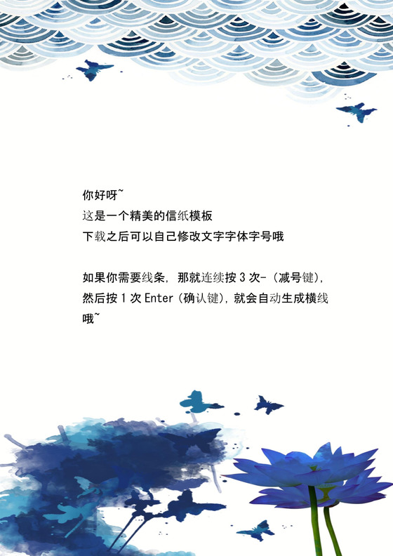 中国风蓝色水墨信纸背景word模板