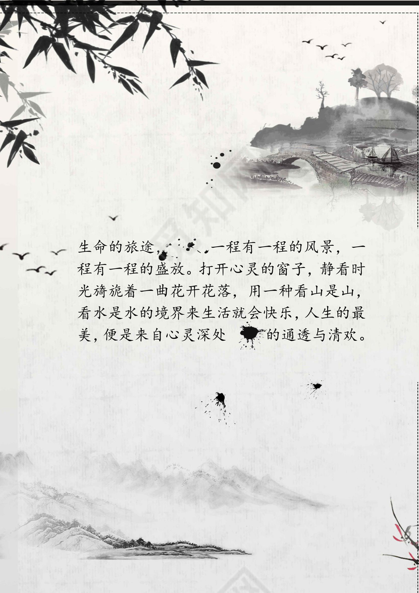 中国风水墨信纸背景word模板