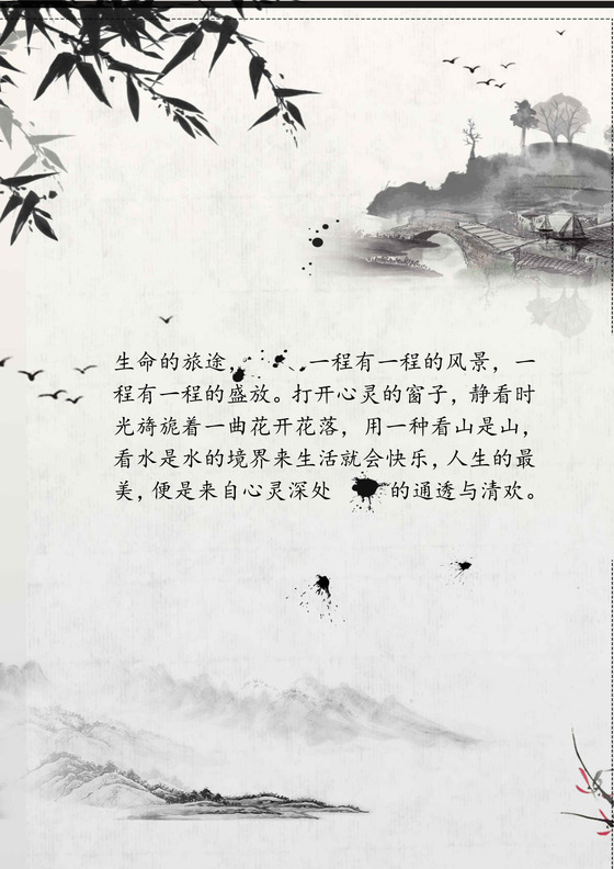 中国风水墨信纸背景word模板