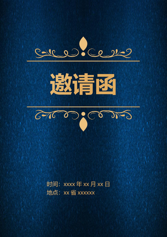 蓝色大方典雅公司周年庆邀请函word模板