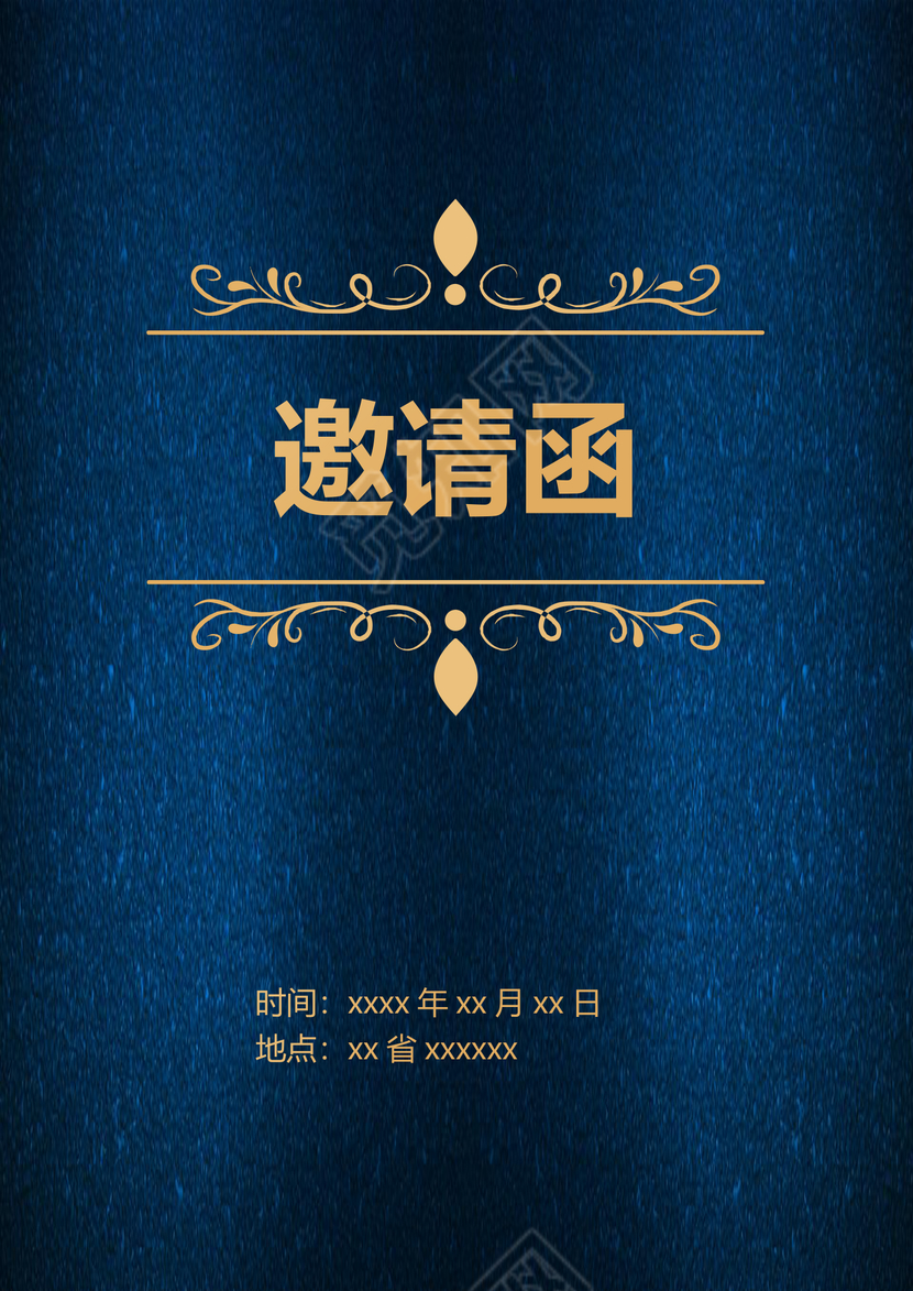 蓝色大方典雅公司周年庆邀请函word模板
