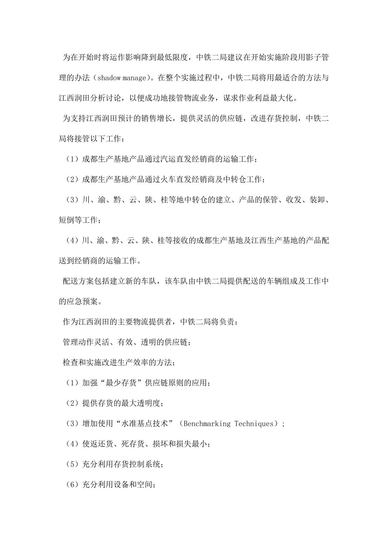 企业项目策划书