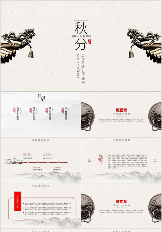 中国风二十四节气之秋分工作汇报PPT模板