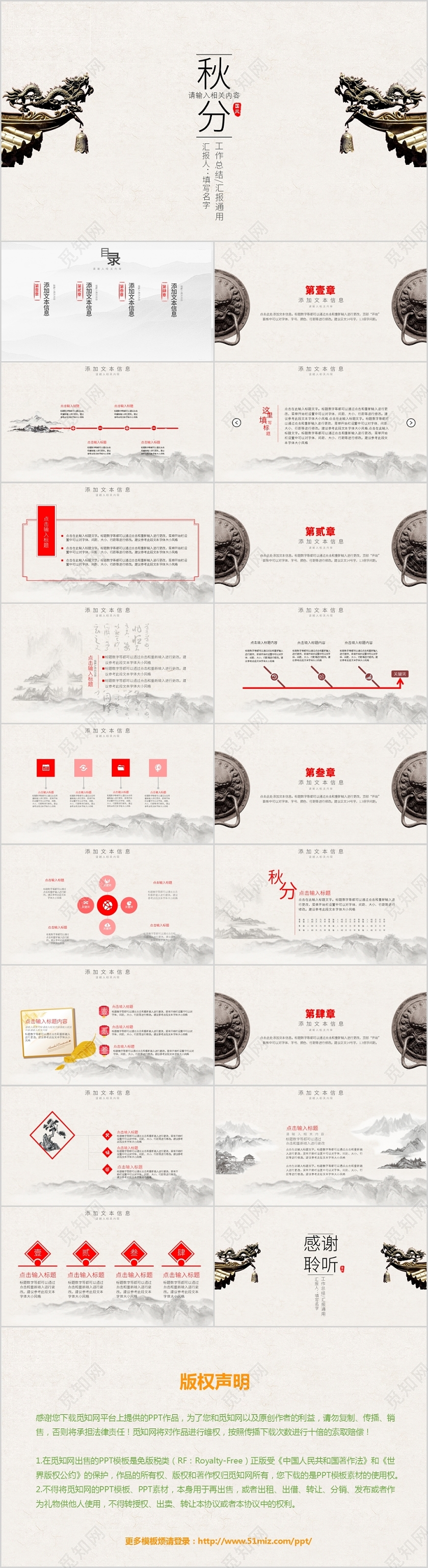中国风二十四节气之秋分工作汇报PPT模板
