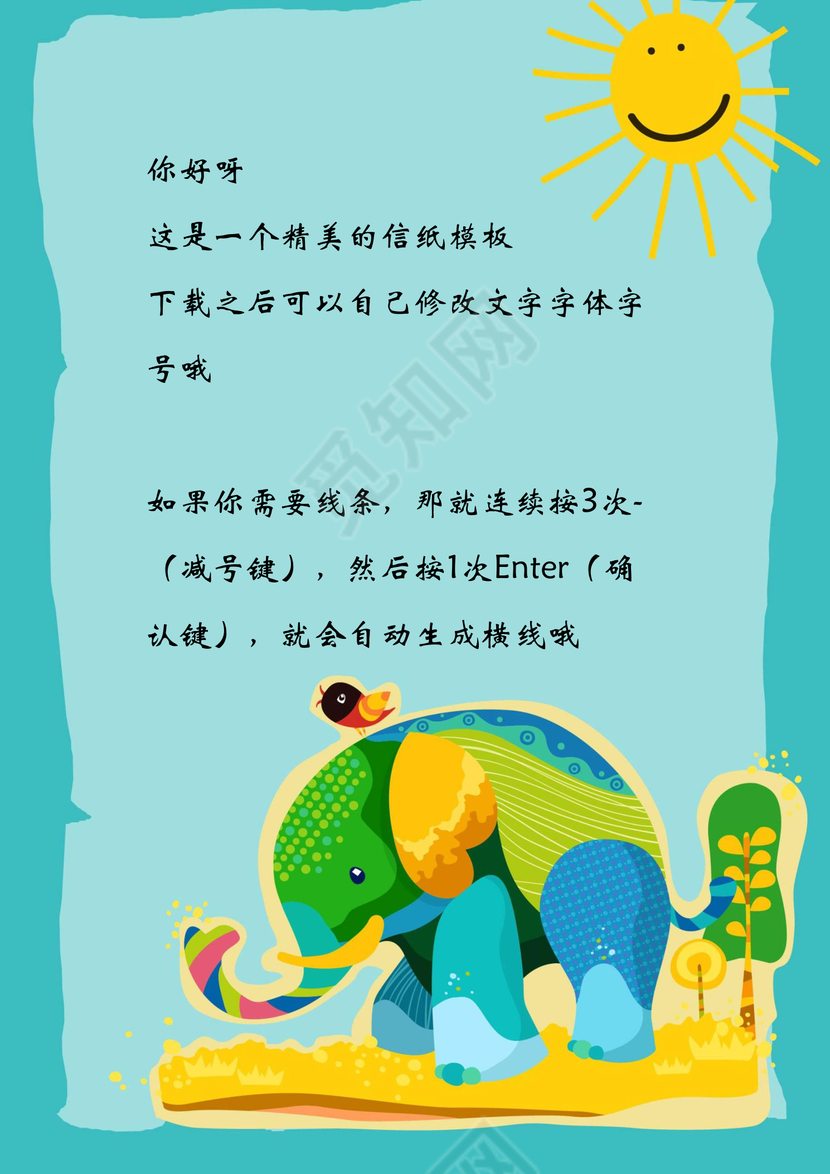 卡通动物word信纸模板