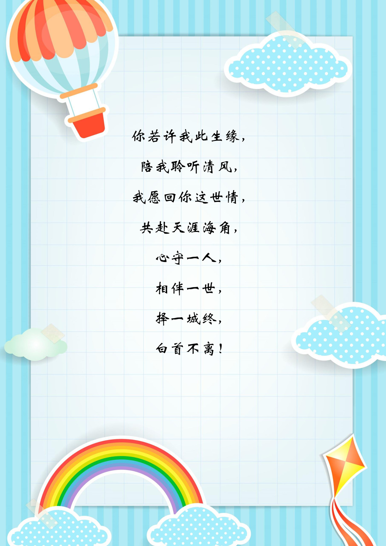 卡通信纸天空云朵word信纸模板