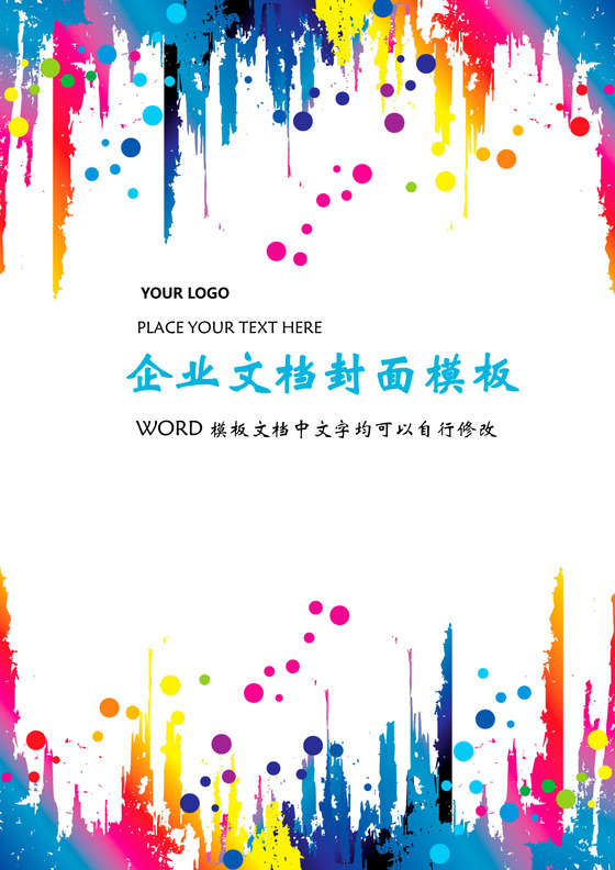 水彩晕染喷墨方块企业文档背景模板word模板