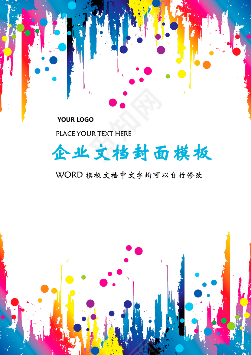 水彩晕染喷墨方块企业文档背景模板word模板