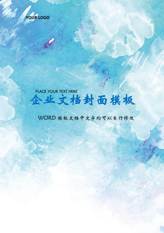 水彩晕染喷墨企业文档背景模板word模板