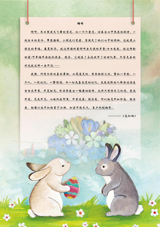 卡通兔子信纸word模板