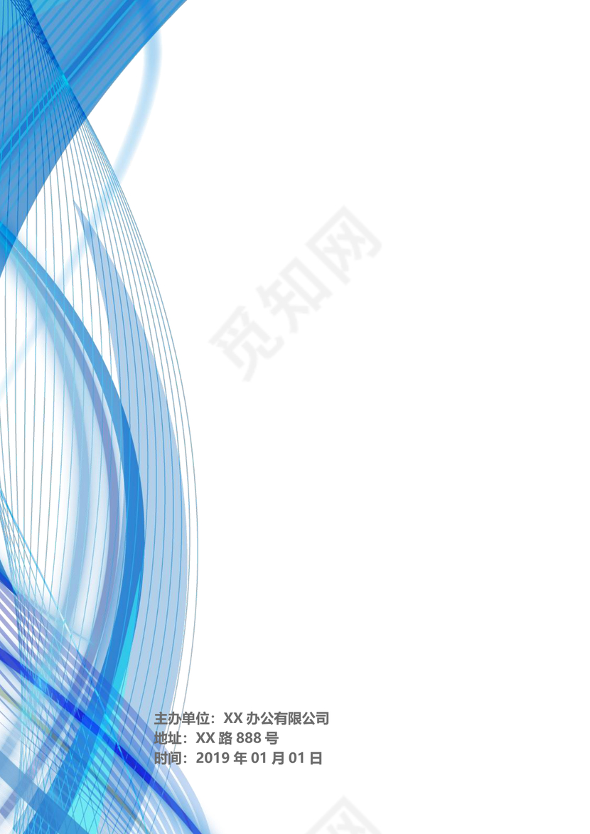 蓝色大气商务企业文档封面背景模板word模板