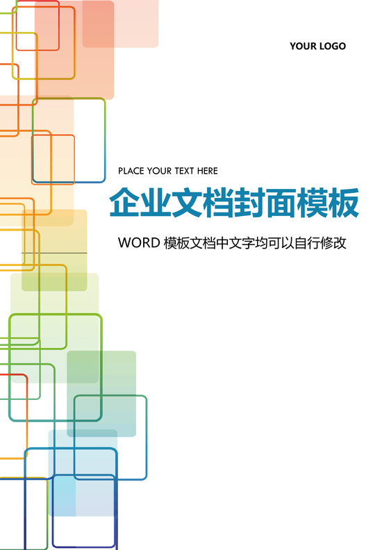 清新渐变方块企业文档封面背景模板word模板