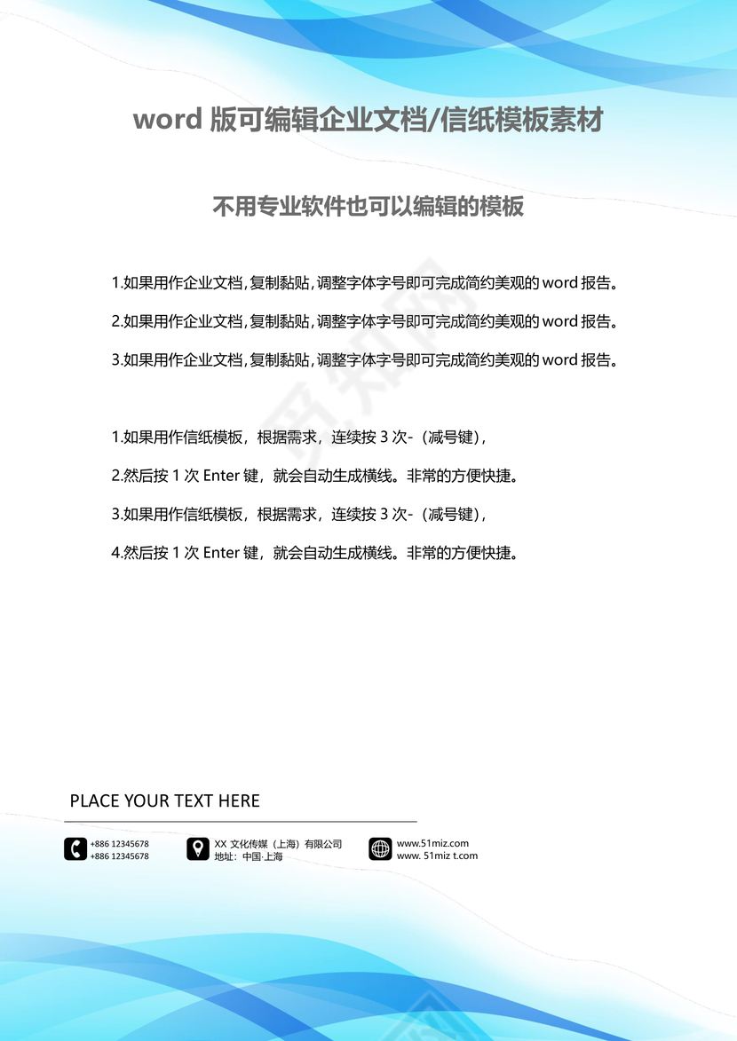 蓝色大气商务企业文档封面背景模板word模板