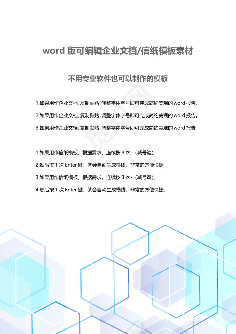 蓝色商务几何图案企业文档封面背景模板word模板