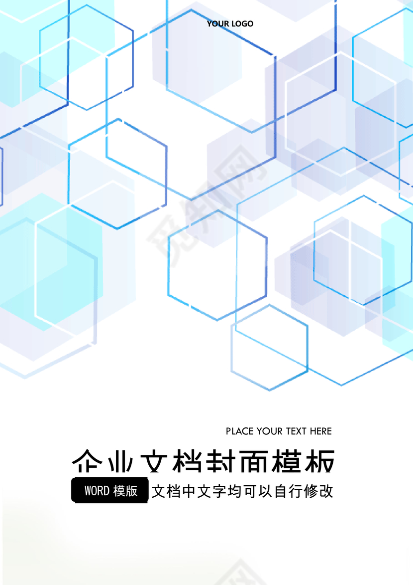蓝色商务几何图案企业文档封面背景模板word模板