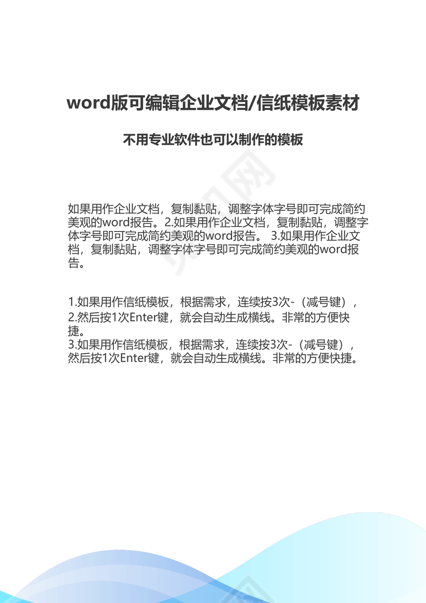 蓝色商务企业文档封面背景模板word模板