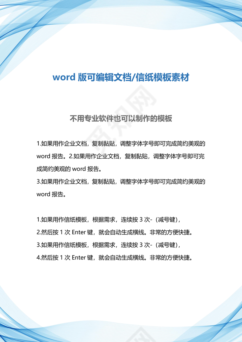 蓝色渐变线条商务企业文档封面背景模板word模板