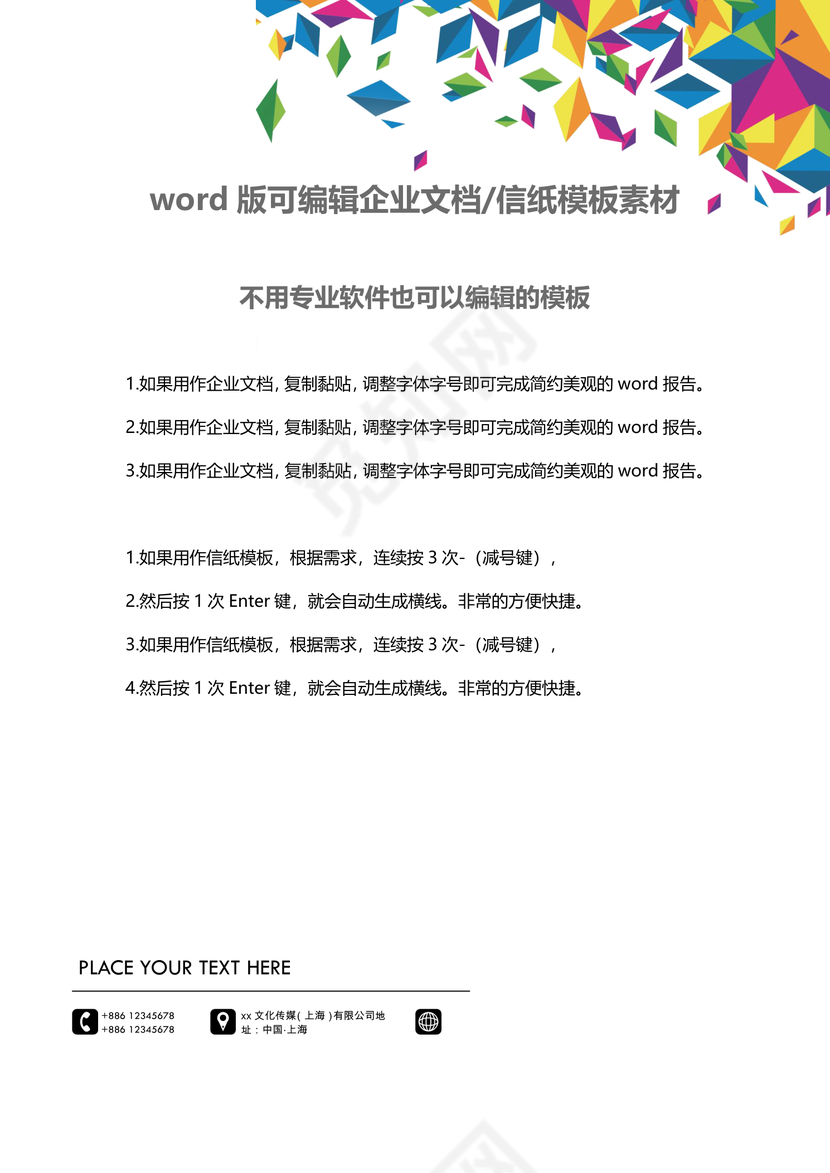精品word背景信纸企业文档背景封面