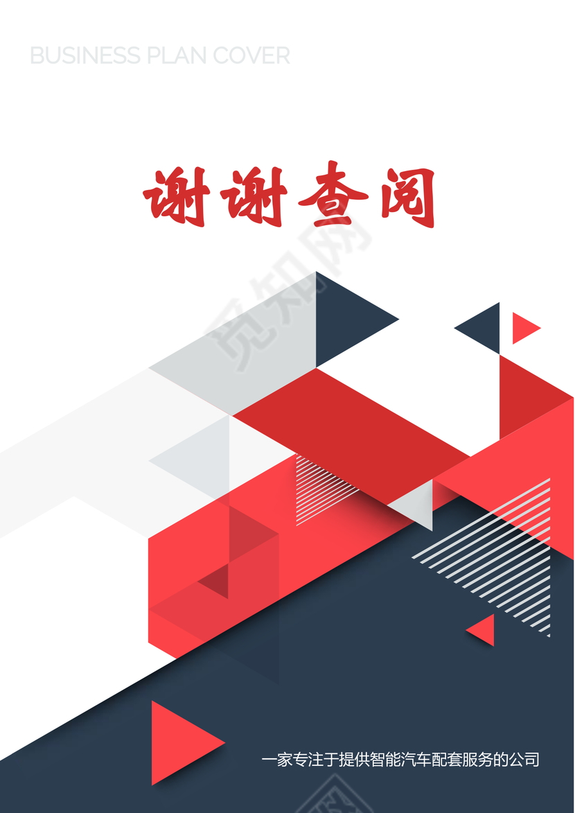 灰色创意帆船起航企业文化背景商业计划书企业文档封面