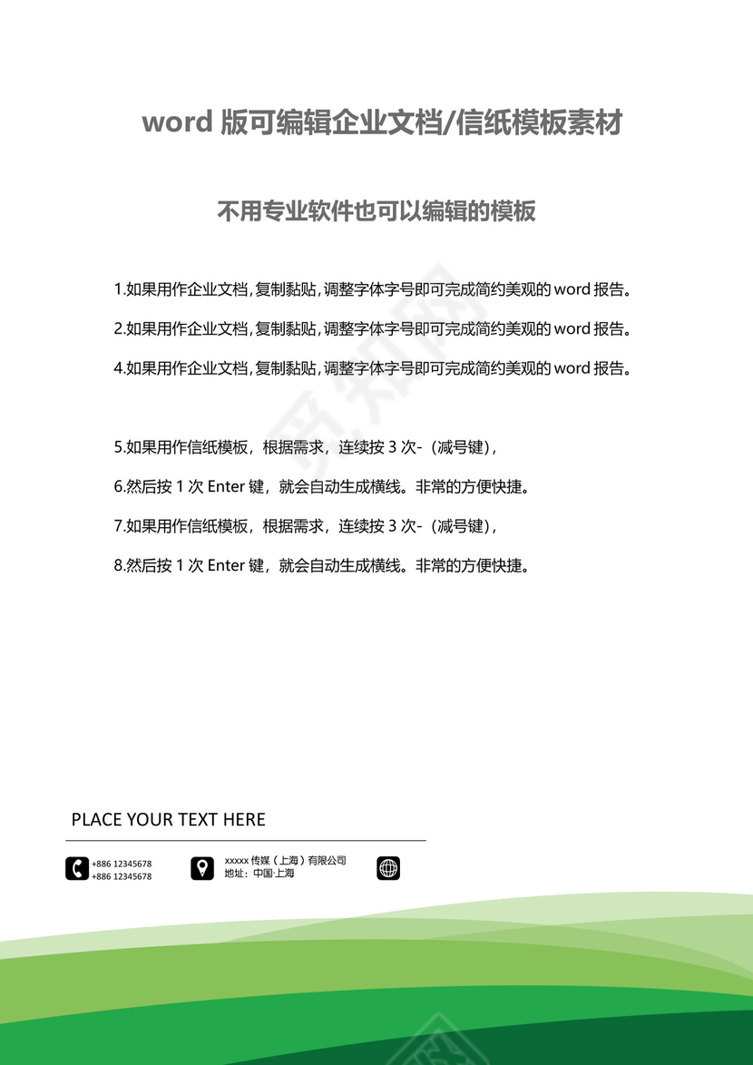 精品word背景信纸企业文档背景封面