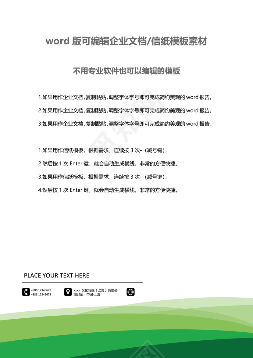 精品word背景信纸企业文档背景封面