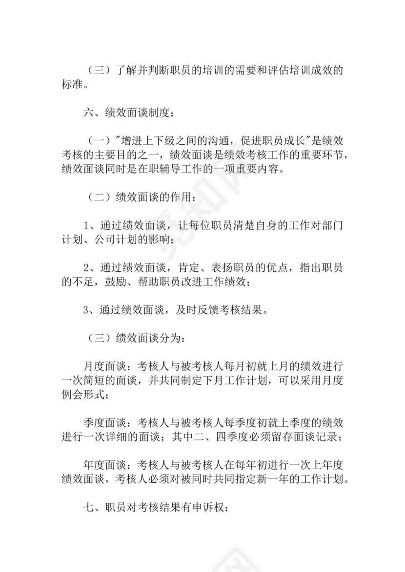 绩效考核物业绩效考核管理制度Word模板