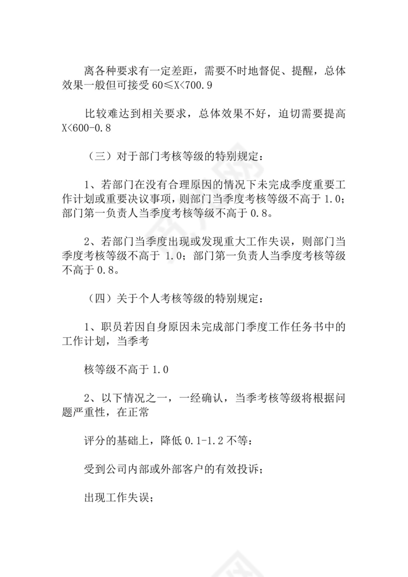 绩效考核物业绩效考核管理制度Word模板
