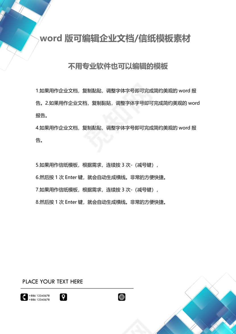 蓝色商务企业文档封面背景模板word模板