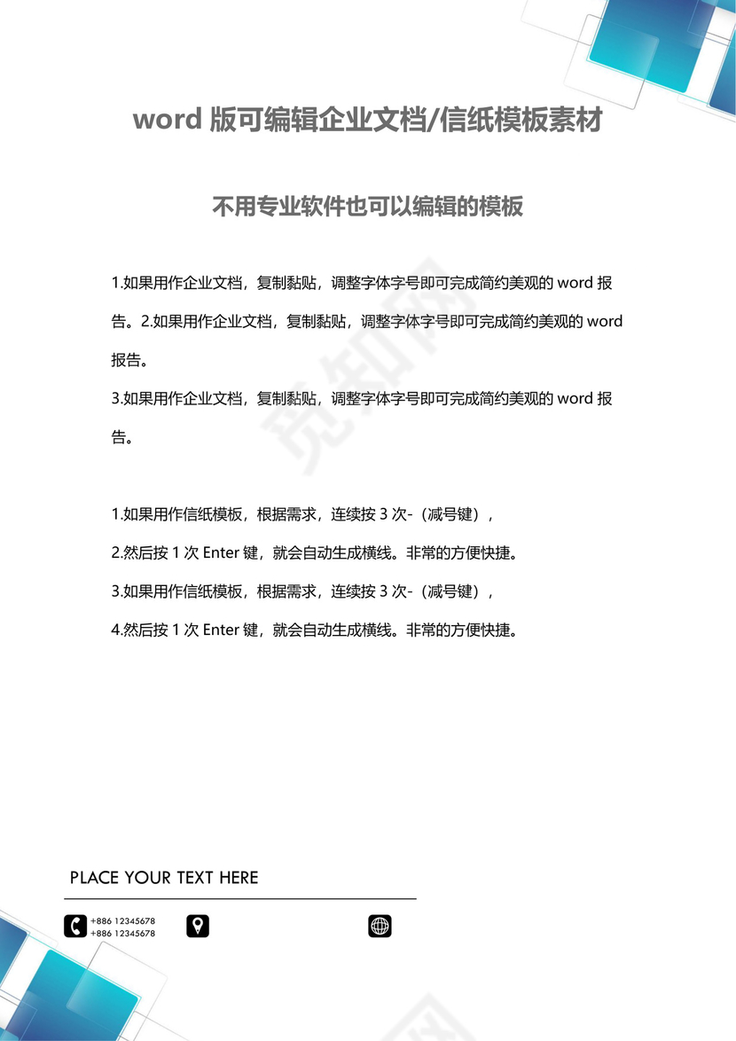 蓝色商务企业文档封面背景模板word模板