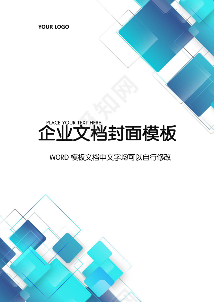 蓝色商务企业文档封面背景模板word模板