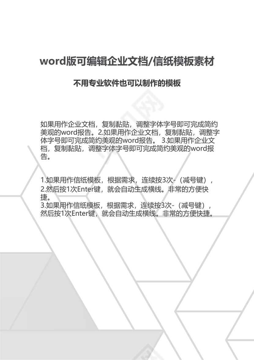 绿色简约风企业文档